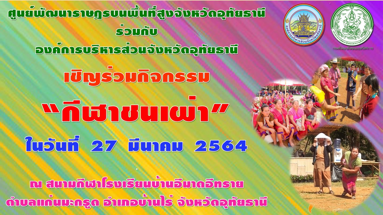 กีฬาชนเผ่า