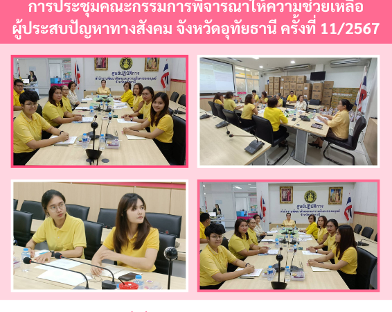 ข่าวประชาสัมพันธ์ประจำวันที่ 28 ตุลาคม 2567