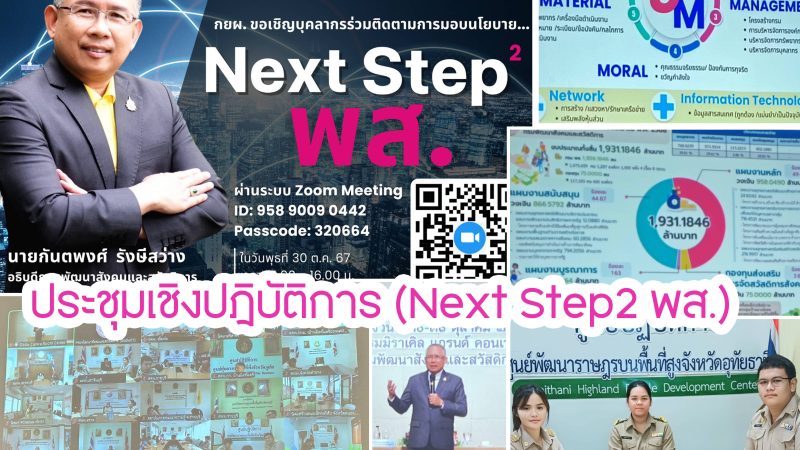 ข่าวประชาสัมพันธ์ประจำวันที่ 30 ตุลาคม 2567