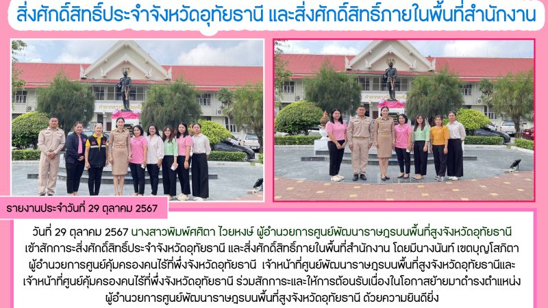 ข่าวประชาสัมพันธ์ประจำวันที่ 29 ตุลาคม 2567