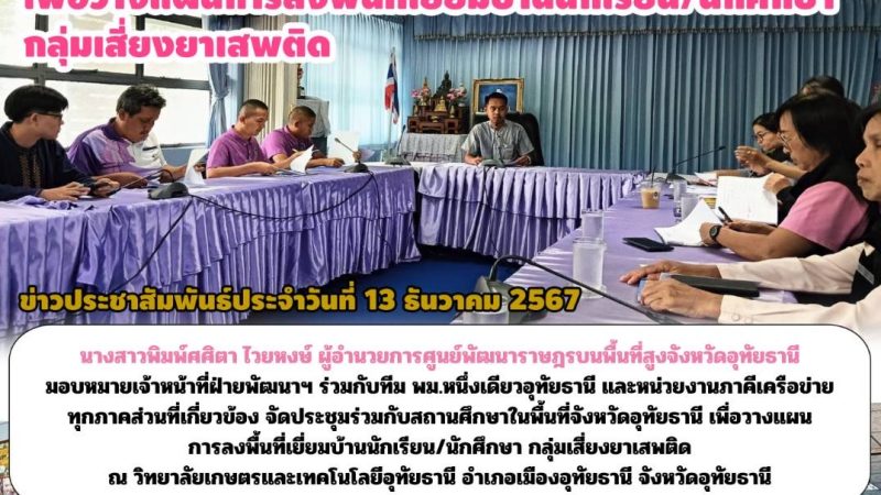 ข่าวประชาสัมพันธ์ประจำวันที่ 13 ธันวาคม 2567