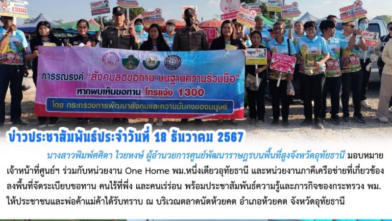 ข่าวประชาสัมพันธ์ประจำวันที่ 18 ธันวาคม 2567