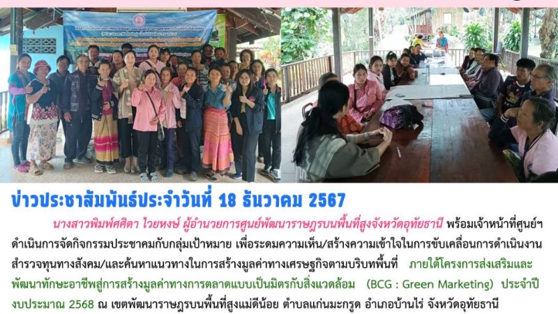 ข่าวประชาสัมพันธ์ประจำวันที่ 18 ธันวาคม 2567