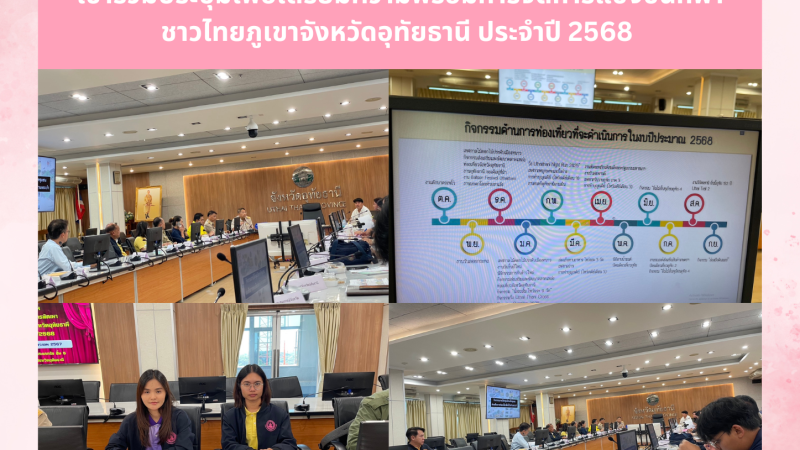 ข่าวประชาสัมพันธ์ประจำวันที่ 25 ธันวาคม 2567
