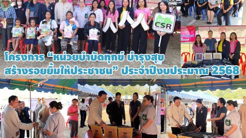 ข่าวประชาสัมพันธ์ประจำวันที่ 19 ธันวาคม 2567
