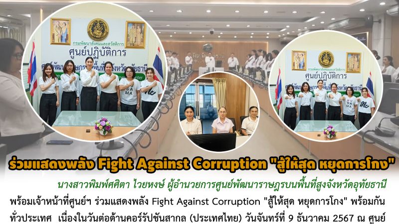 ข่าวประชาสัมพันธ์ประจำวันที่ 9 ธันวาคม 2567