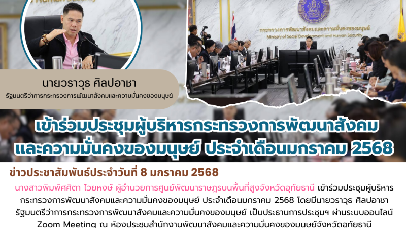 ข่าวประชาสัมพันธ์ประจำวันที่ 8 มกราคม 2568