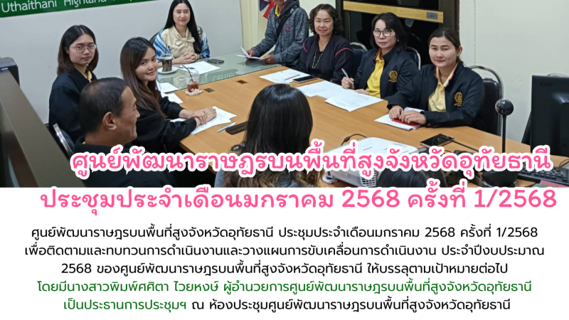 ข่าวประชาสัมพันธ์ประจำวันที่ 6 มกราคม 2568