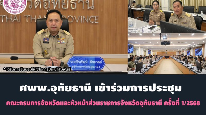ข่าวประชาสัมพันธ์ประจำวันที่ 30 มกราคม 2568