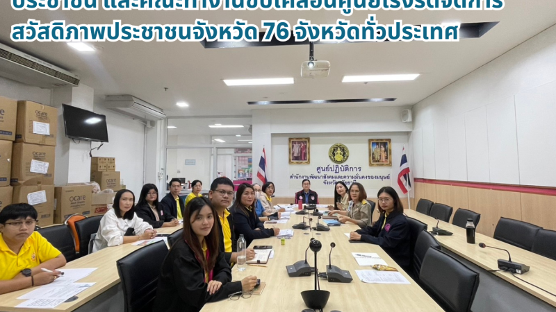 ข่าวประชาสัมพันธ์ประจำวันที่ 6 มกราคม 2568