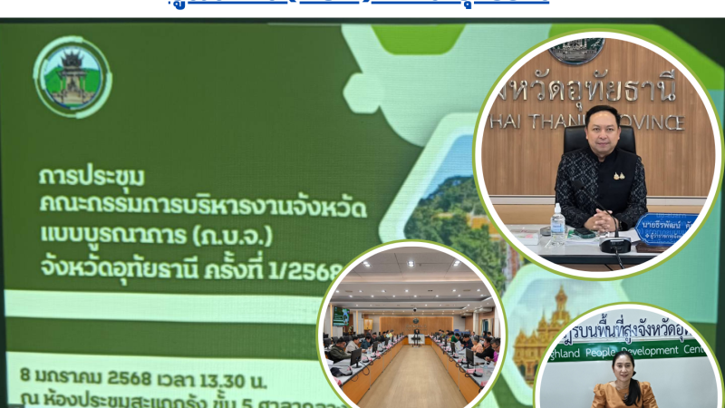 ข่าวประชาสัมพันธ์ประจำวันที่ 8 มกราคม 2568