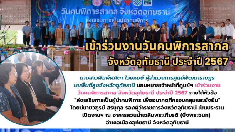 ข่าวประชาสัมพันธ์ประจำวันที่ 27 ธันวาคม 2567