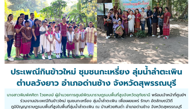 ข่าวประชาสัมพันธ์ประจำวันที่ 21 มกราคม 2568