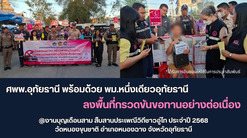 ข่าวประชาสัมพันธ์ประจำวันที่ 10 กุมภาพันธ์ 2568