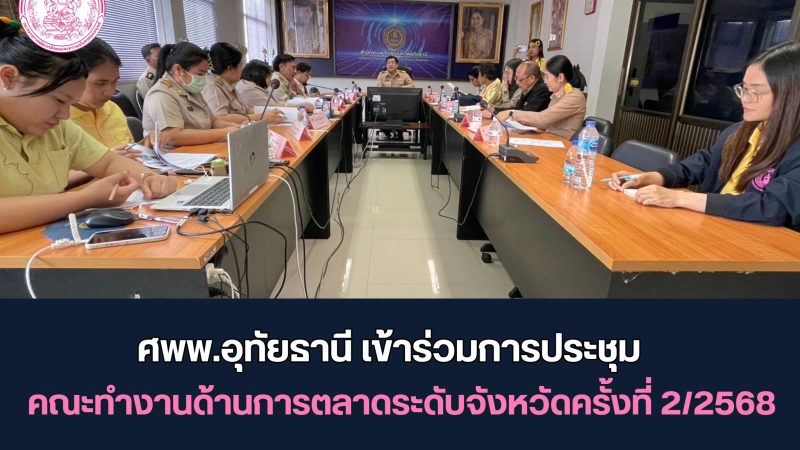 ข่าวประชาสัมพันธ์ประจำวันที่ 10 กุมภาพันธ์ 2568