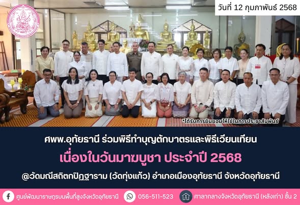 ข่าวประชาสัมพันธ์ประจำวันที่ 12 กุมภาพันธ์ 2568