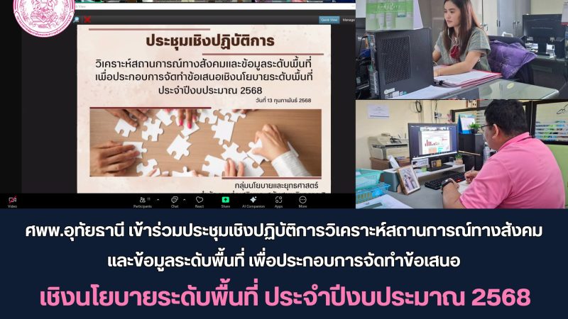 ข่าวประชาสัมพันธ์ประจำวันที่ 13 กุมภาพันธ์ 2568
