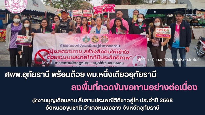 ข่าวประชาสัมพันธ์ประจำวันที่ 13 กุมภาพันธ์ 2568