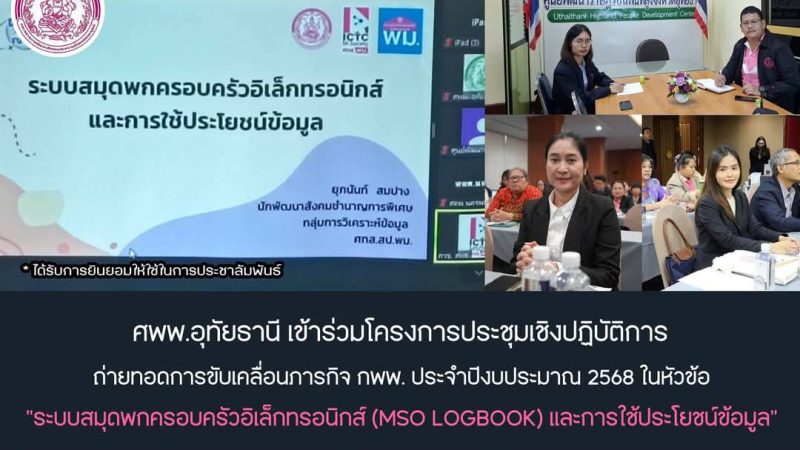 ข่าวประชาสัมพันธ์ประจำวันที่ 4 กุมภาพันธ์ 2568