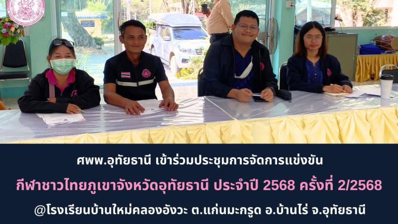 ข่าวประชาสัมพันธ์ประจำวันที่ 6 กุมภาพันธ์ 2568